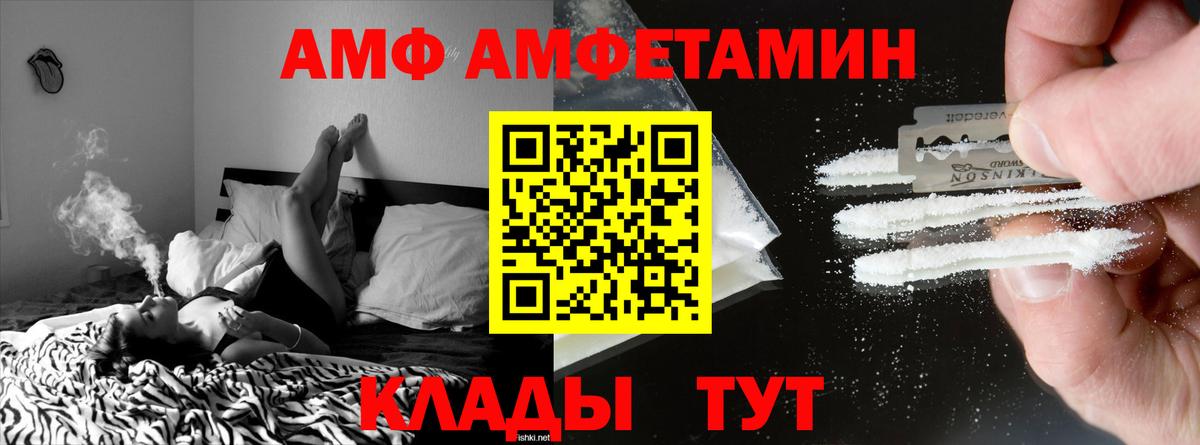Амфетамин VHQ  Вход с VPN  АМФ  Вольск 