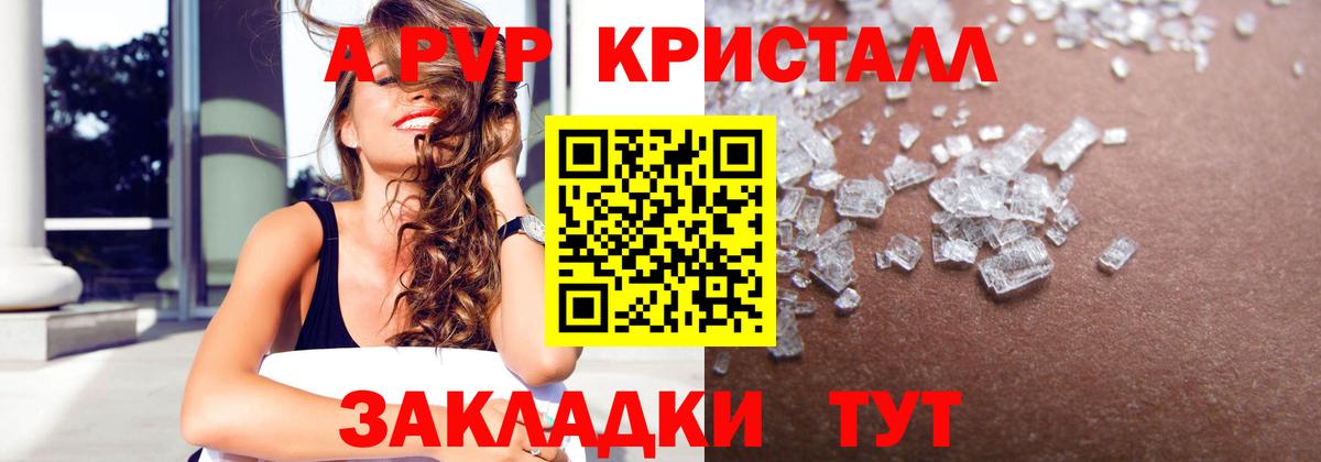 Alpha-PVP крисы CK  А ПВП СК КРИС  Alpha PVP СК  Вольск  Вход с VPN 