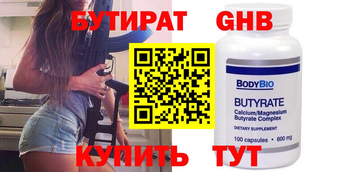 Вольск  БУТИРАТ жидкий экстази  Вход с VPN 