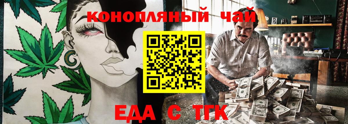 Вольск  Cannafood конопля  Вход с VPN 