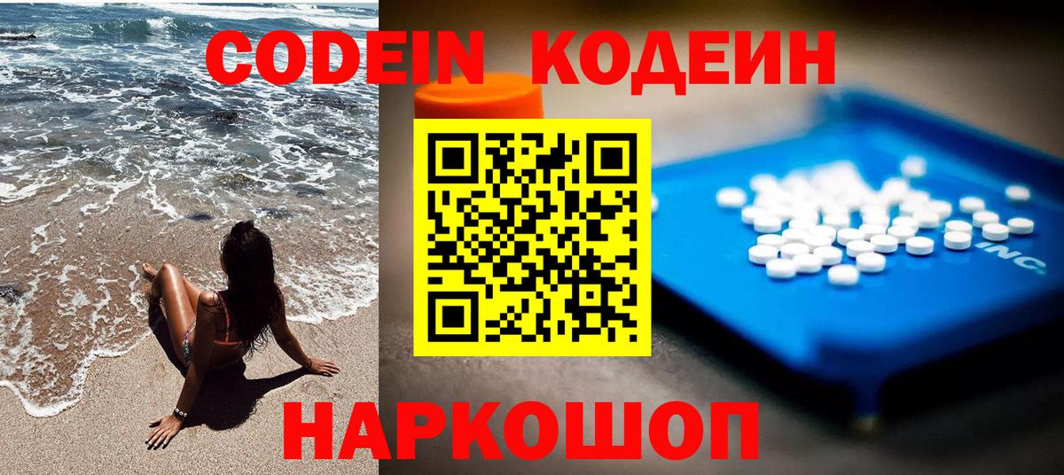 Вольск  Кодеиновый сироп Lean Purple Drank  Кодеиновый сироп Lean напиток Lean (лин)  Вход с VPN 