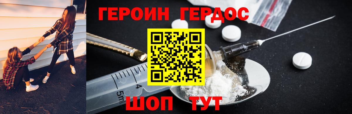Героин герыч Вольск
