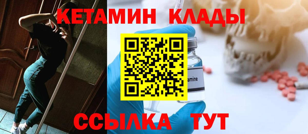 Кетамин VHQ  Кетамин ketamine  Вольск  Вход с VPN 
