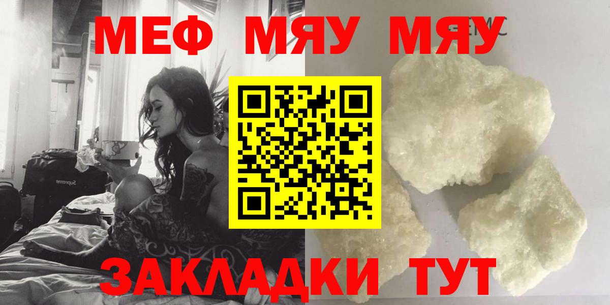 МЯУ-МЯУ mephedrone  купить наркотик  Вольск  МЯУ-МЯУ кристаллы  Вход с VPN  МЯУ-МЯУ 