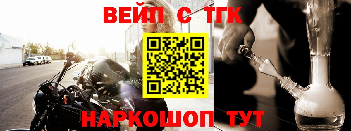 Дистиллят ТГК вейп  Вход с VPN  ТГК вейп с тгк  Вольск 
